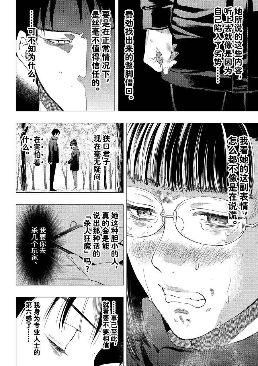 《朋友游戏》漫画最新章节第109话 试看版免费下拉式在线观看章节第【32】张图片