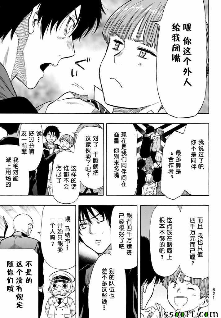 《朋友游戏》漫画最新章节第49话免费下拉式在线观看章节第【23】张图片