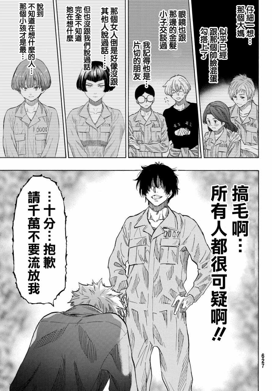 《朋友游戏》漫画最新章节第39话免费下拉式在线观看章节第【4】张图片