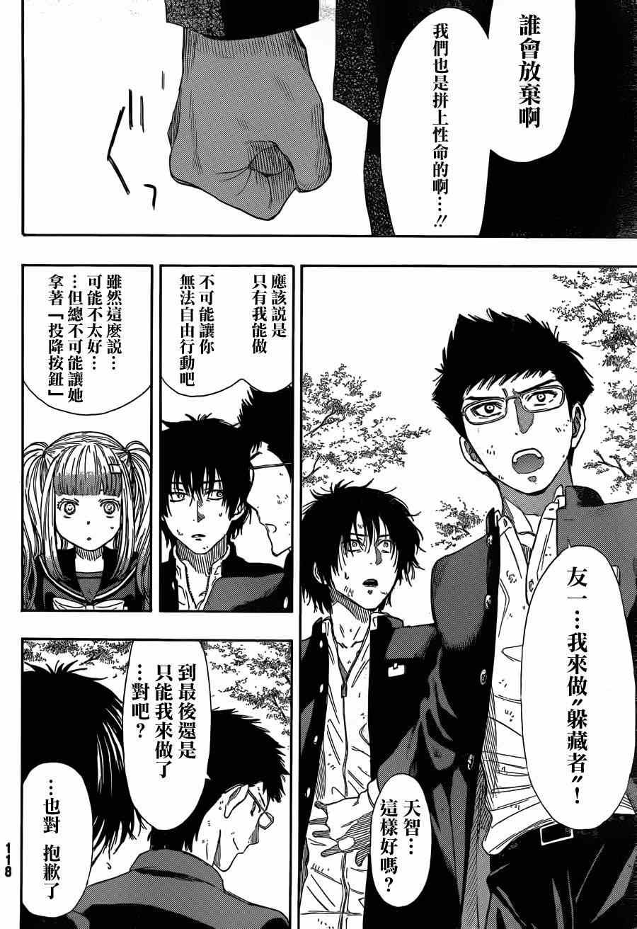 《朋友游戏》漫画最新章节第14话免费下拉式在线观看章节第【33】张图片