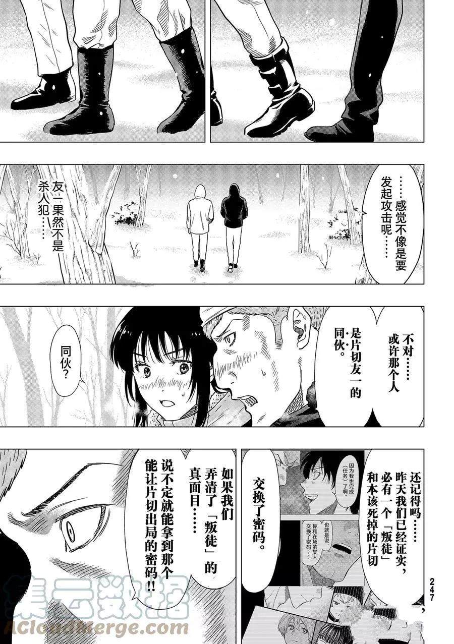 《朋友游戏》漫画最新章节第93话 试看版免费下拉式在线观看章节第【31】张图片