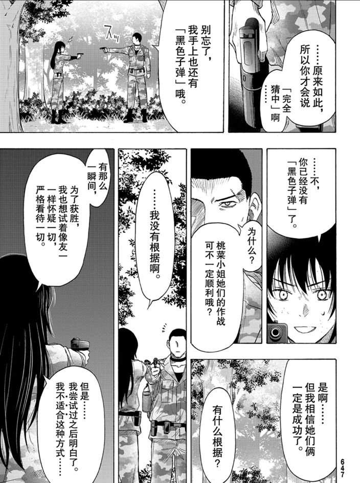 《朋友游戏》漫画最新章节第81话 试看版免费下拉式在线观看章节第【21】张图片