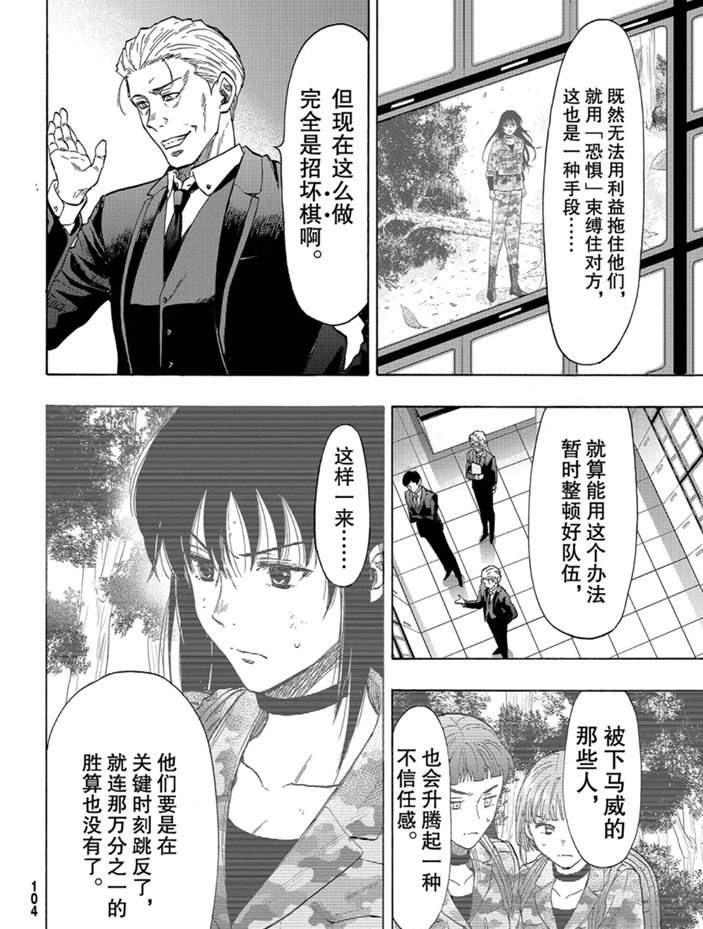 《朋友游戏》漫画最新章节第80话 试看版免费下拉式在线观看章节第【10】张图片