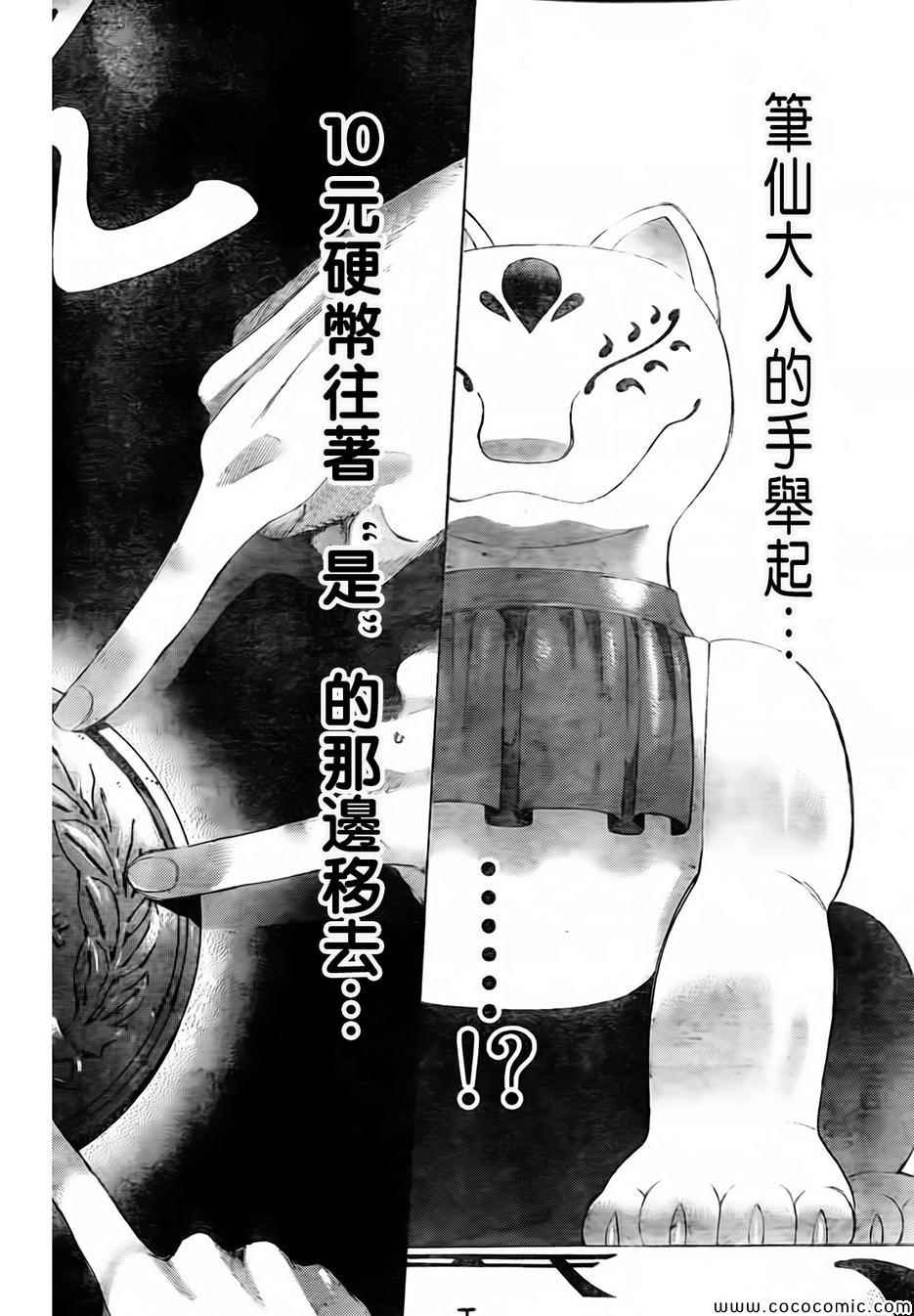 《朋友游戏》漫画最新章节第2话免费下拉式在线观看章节第【41】张图片