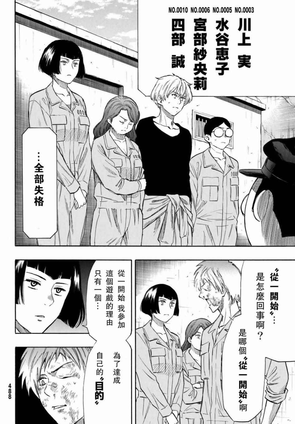 《朋友游戏》漫画最新章节第44话免费下拉式在线观看章节第【14】张图片