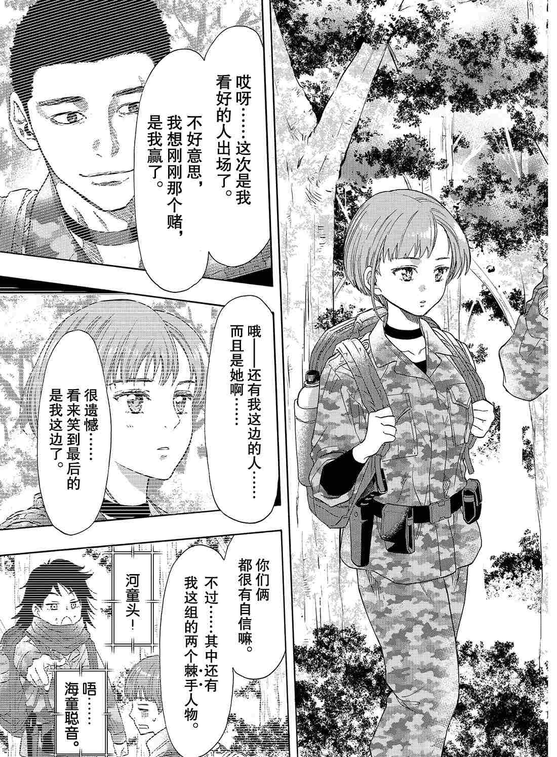 《朋友游戏》漫画最新章节第68话 试看版免费下拉式在线观看章节第【39】张图片