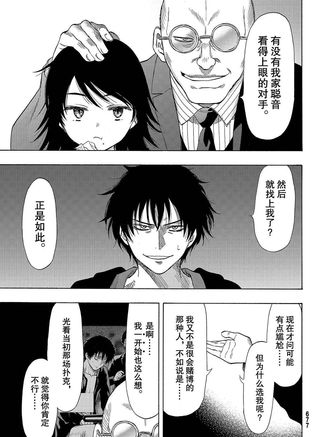 《朋友游戏》漫画最新章节第61话 试看版免费下拉式在线观看章节第【7】张图片