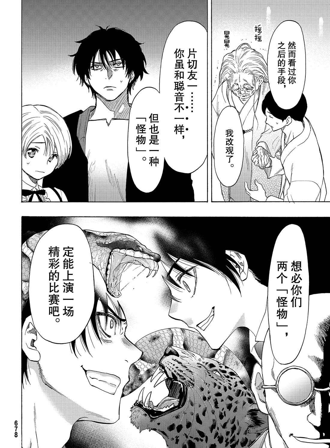 《朋友游戏》漫画最新章节第61话 试看版免费下拉式在线观看章节第【8】张图片