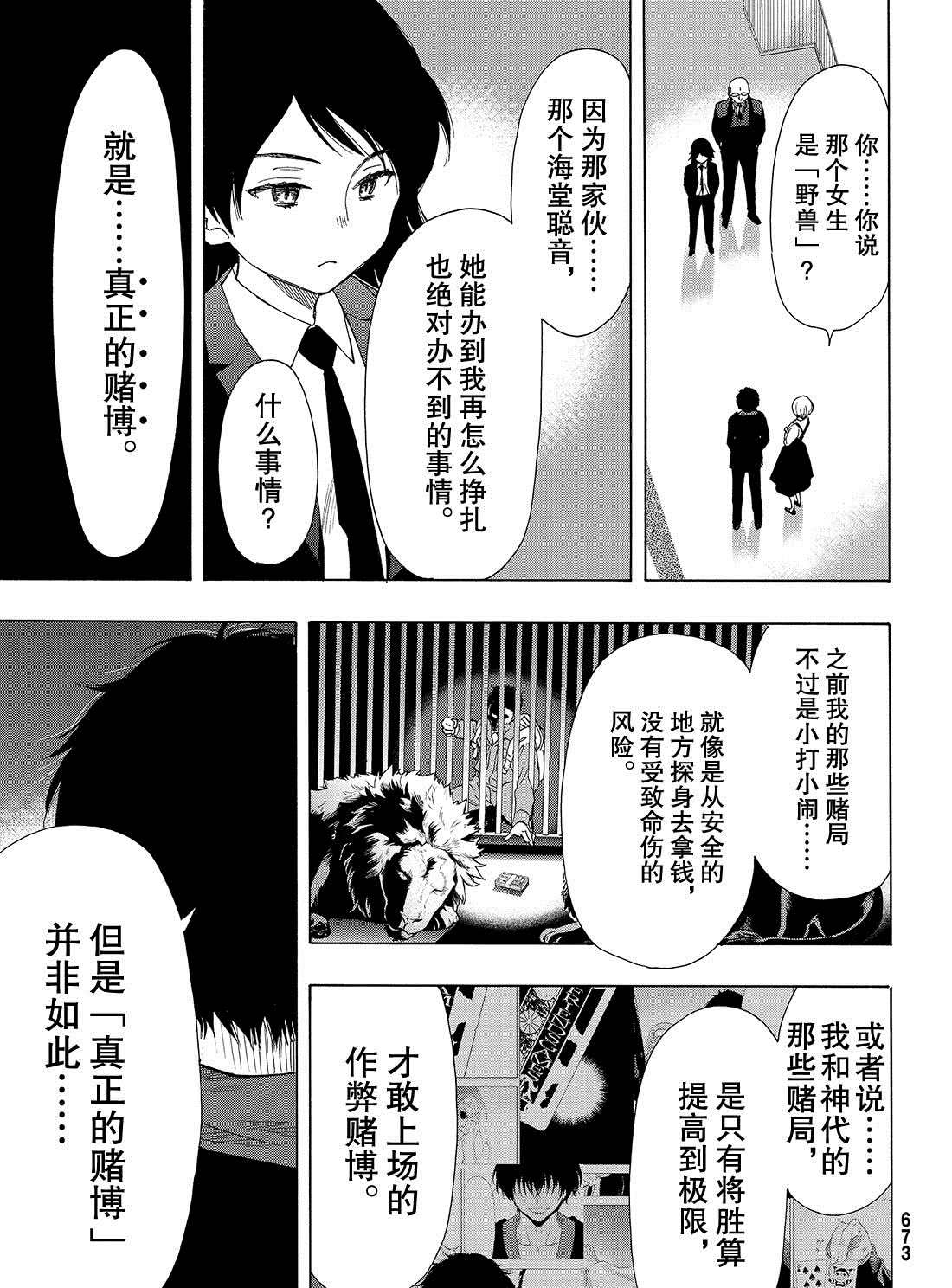 《朋友游戏》漫画最新章节第61话 试看版免费下拉式在线观看章节第【3】张图片