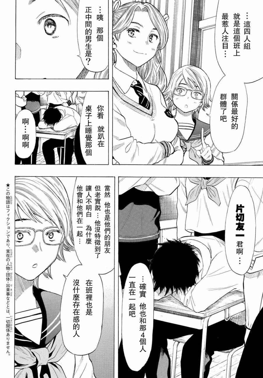 《朋友游戏》漫画最新章节第42.5话免费下拉式在线观看章节第【4】张图片