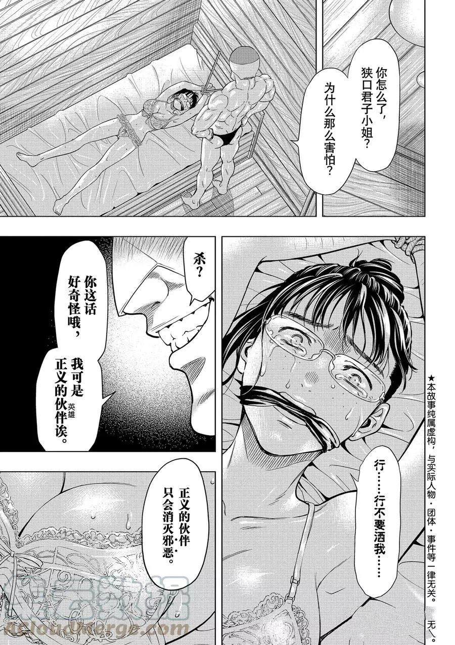 《朋友游戏》漫画最新章节第93话 试看版免费下拉式在线观看章节第【3】张图片