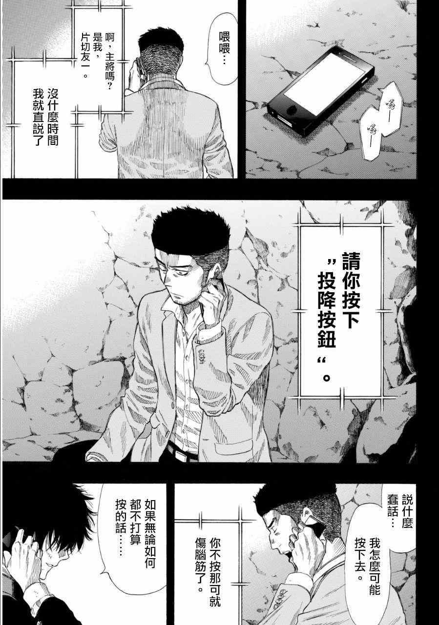 《朋友游戏》漫画最新章节第20话免费下拉式在线观看章节第【14】张图片