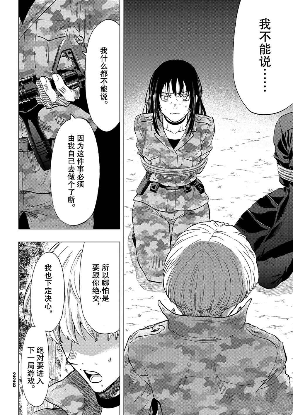 《朋友游戏》漫画最新章节第86话 试看版免费下拉式在线观看章节第【14】张图片