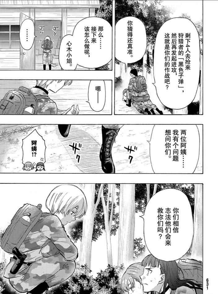 《朋友游戏》漫画最新章节第81话 试看版免费下拉式在线观看章节第【5】张图片