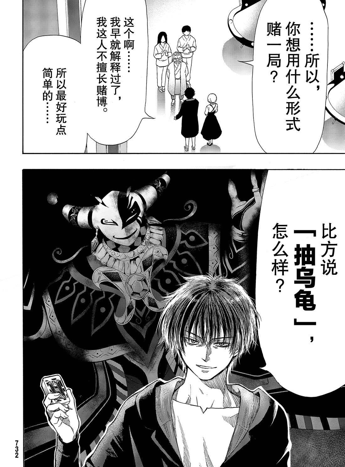 《朋友游戏》漫画最新章节第56话 试看版免费下拉式在线观看章节第【4】张图片