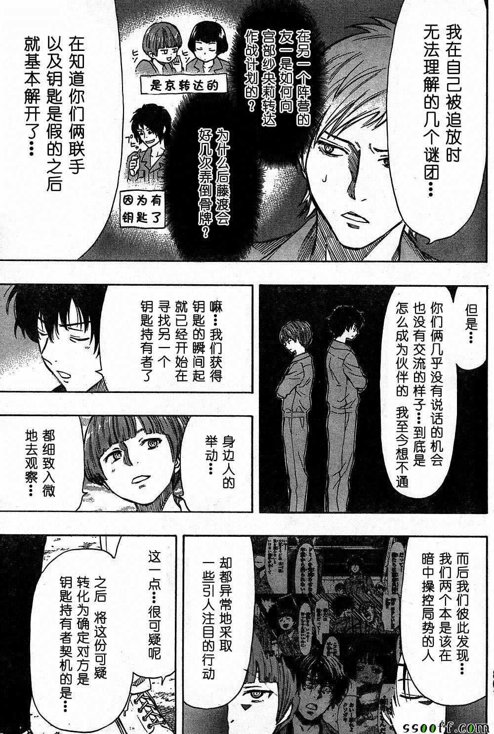 《朋友游戏》漫画最新章节第47话免费下拉式在线观看章节第【17】张图片