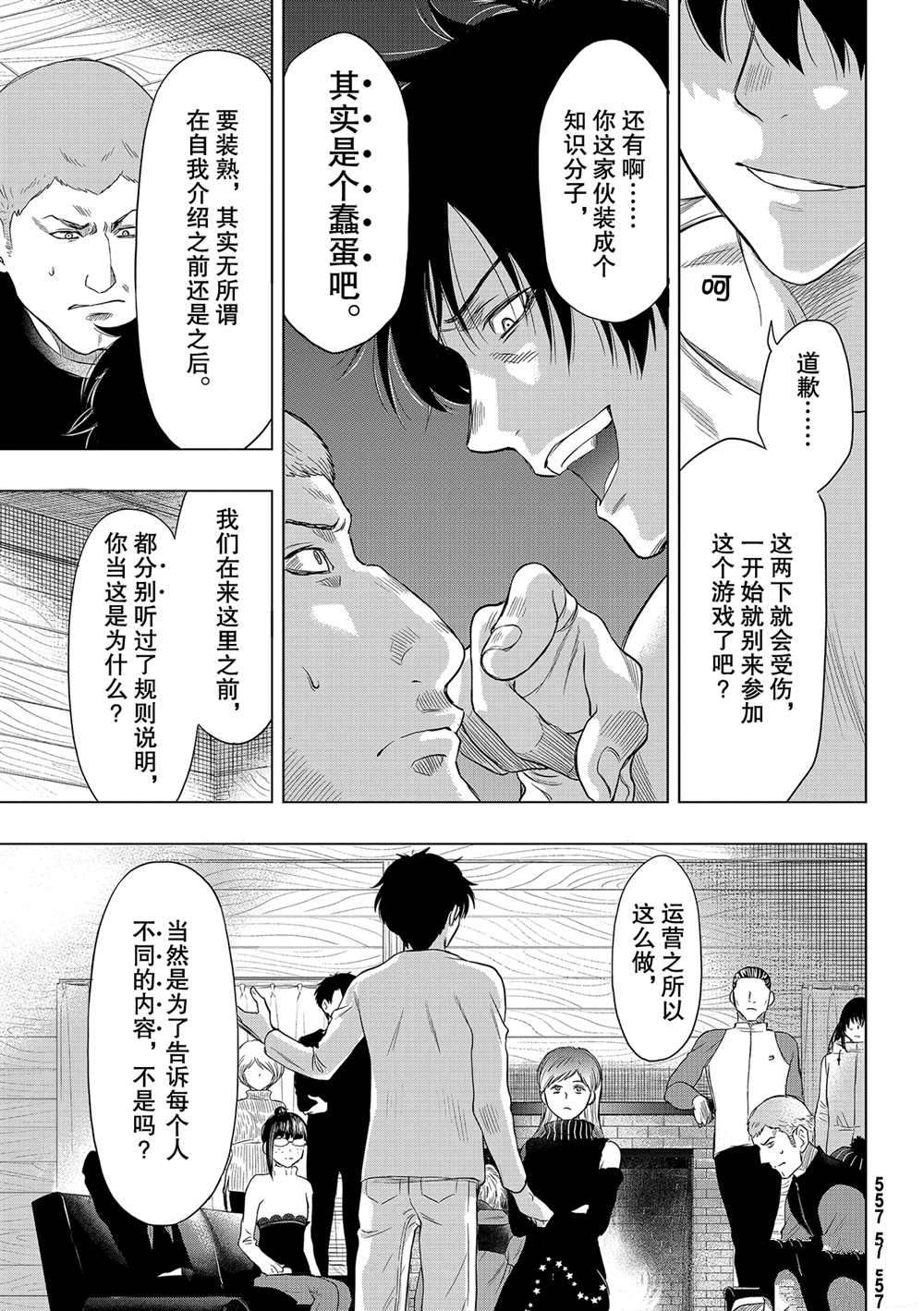 《朋友游戏》漫画最新章节第89话 试看版免费下拉式在线观看章节第【12】张图片