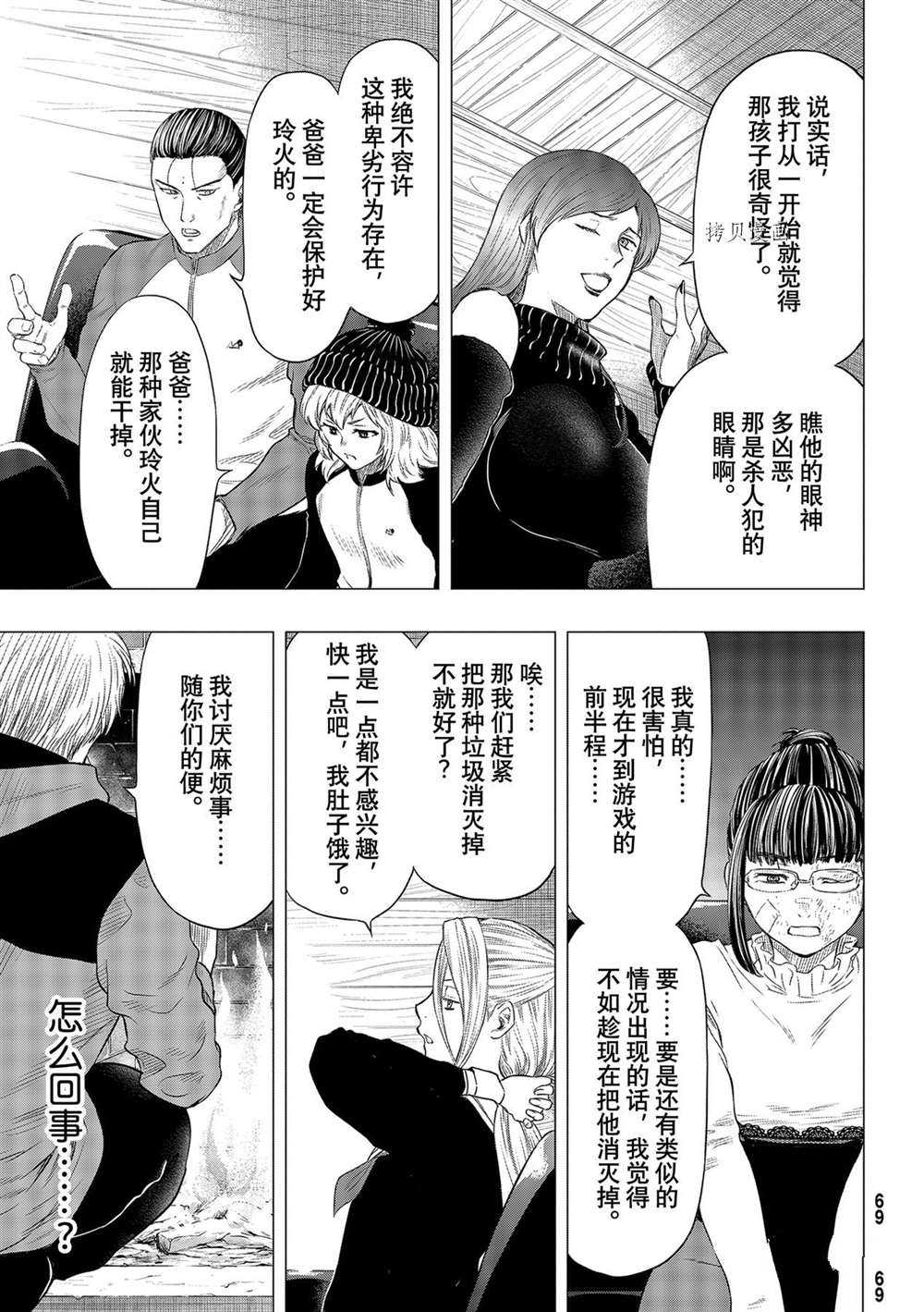 《朋友游戏》漫画最新章节第94话 试看版免费下拉式在线观看章节第【17】张图片