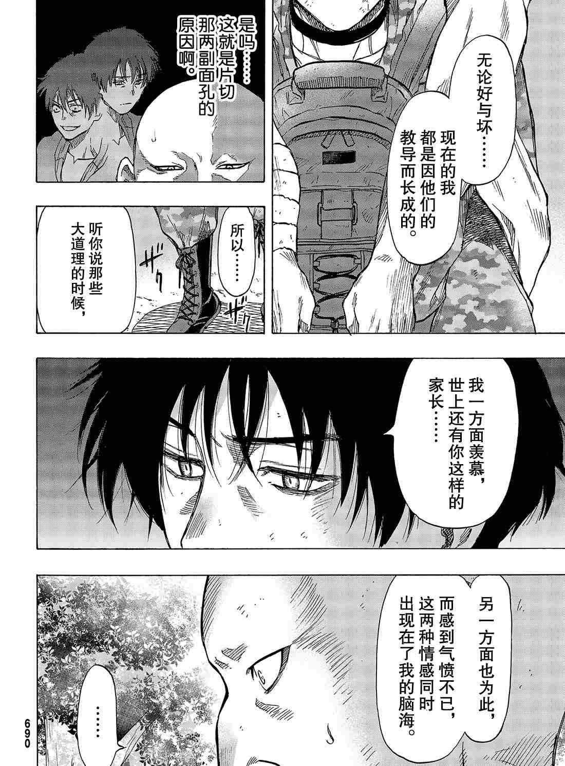 《朋友游戏》漫画最新章节第72话 试看版免费下拉式在线观看章节第【14】张图片