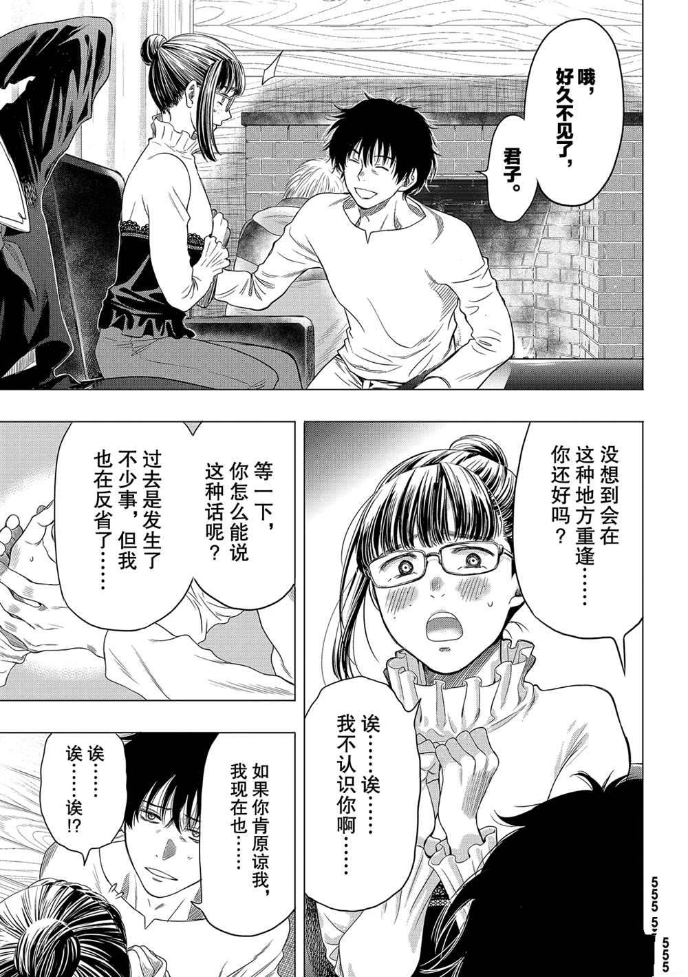 《朋友游戏》漫画最新章节第89话 试看版免费下拉式在线观看章节第【10】张图片