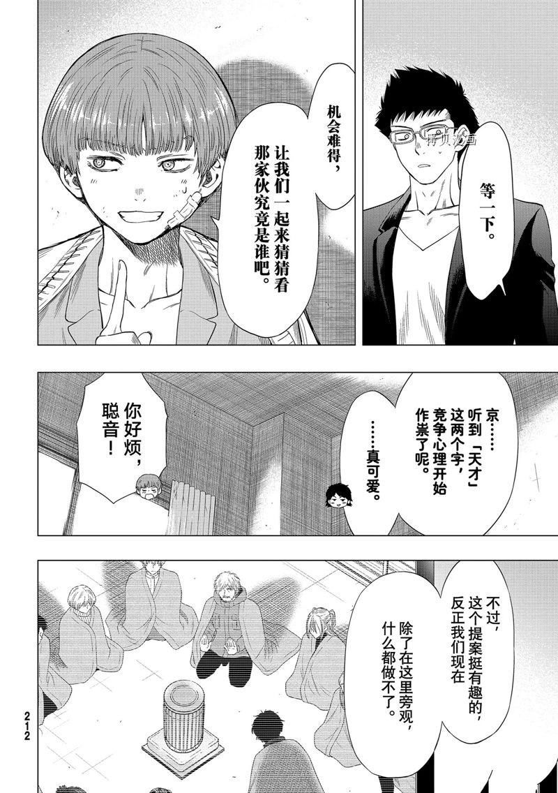 《朋友游戏》漫画最新章节第102话 试看版免费下拉式在线观看章节第【8】张图片