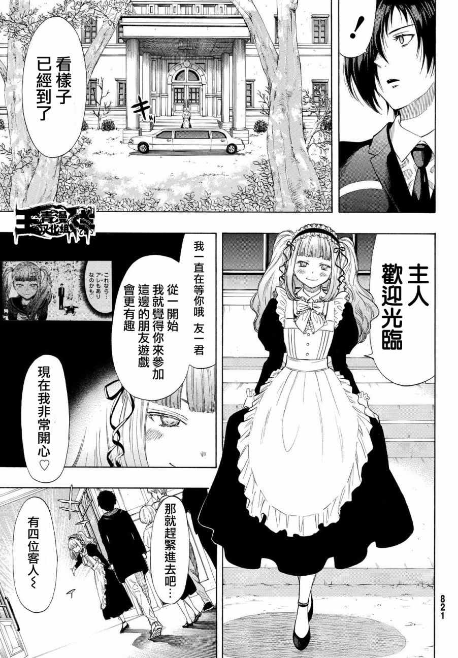 《朋友游戏》漫画最新章节第35话免费下拉式在线观看章节第【18】张图片