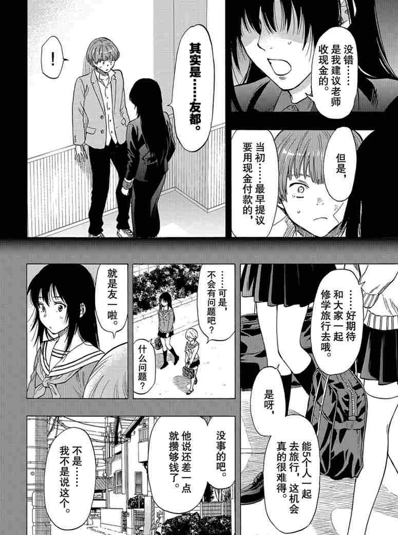 《朋友游戏》漫画最新章节第73话 试看版免费下拉式在线观看章节第【13】张图片