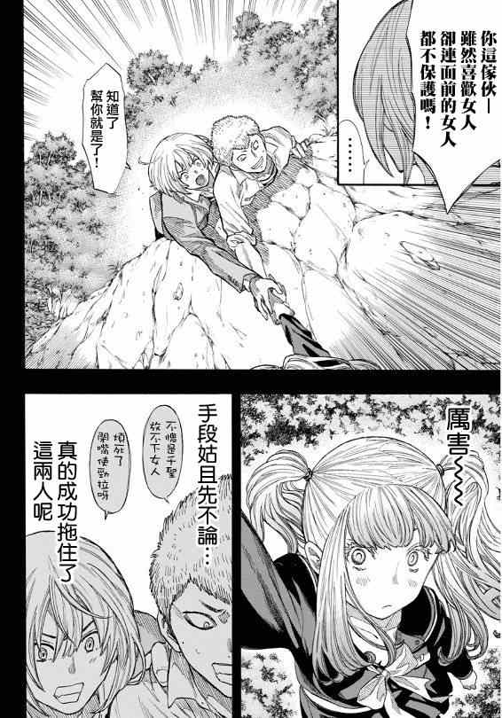 《朋友游戏》漫画最新章节第17话免费下拉式在线观看章节第【20】张图片