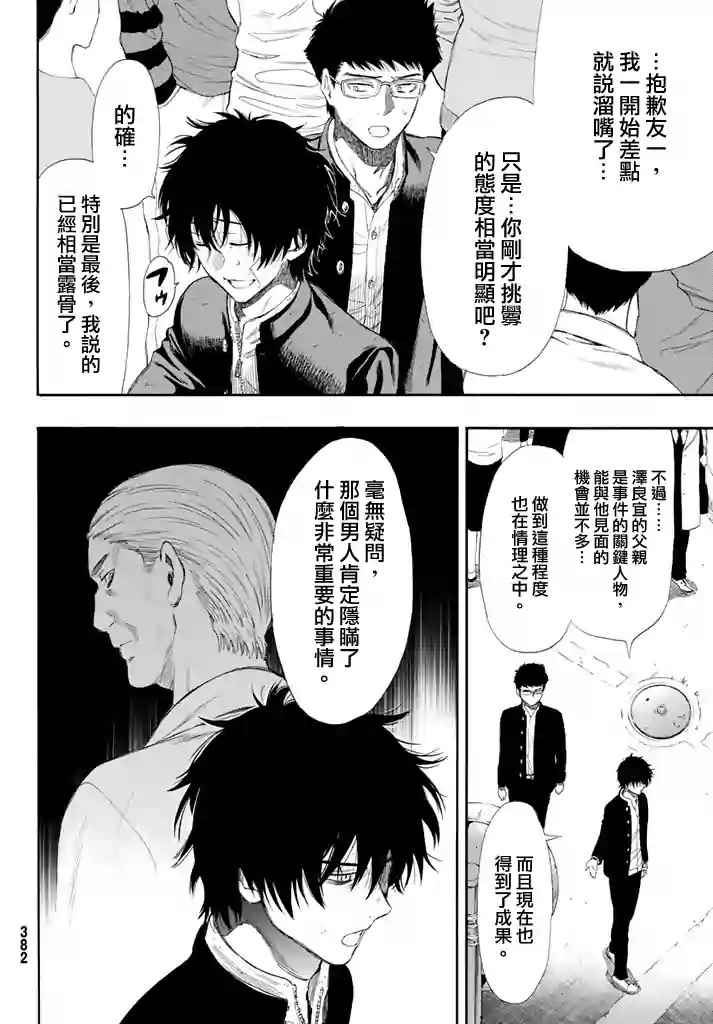 《朋友游戏》漫画最新章节第22话免费下拉式在线观看章节第【12】张图片