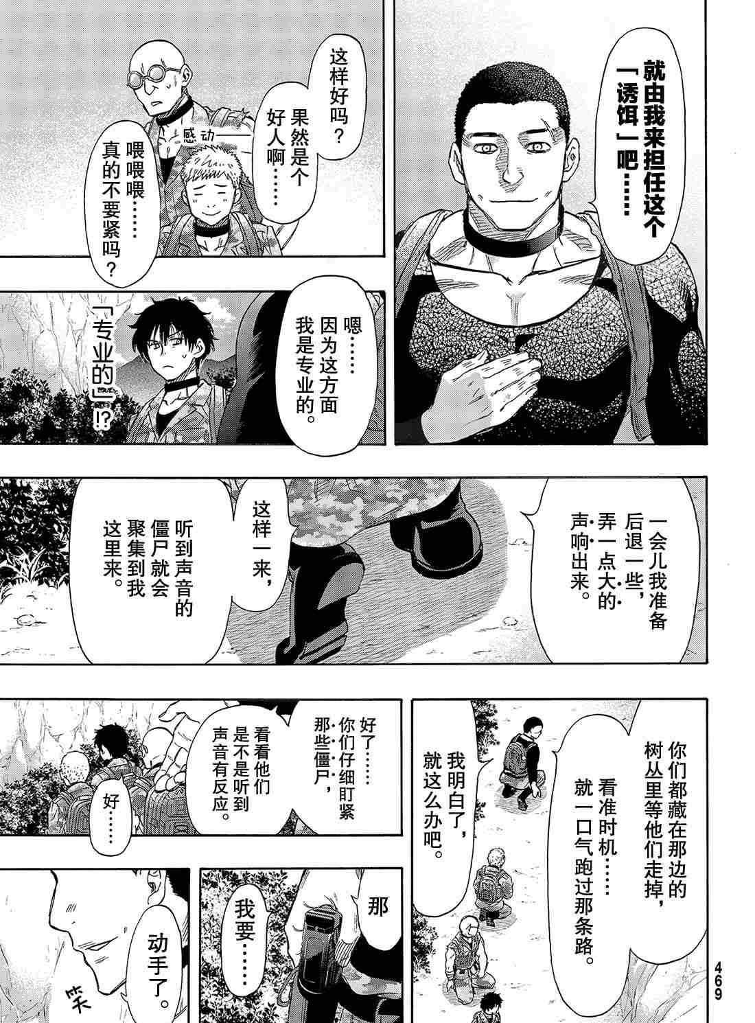 《朋友游戏》漫画最新章节第71话 试看版免费下拉式在线观看章节第【33】张图片