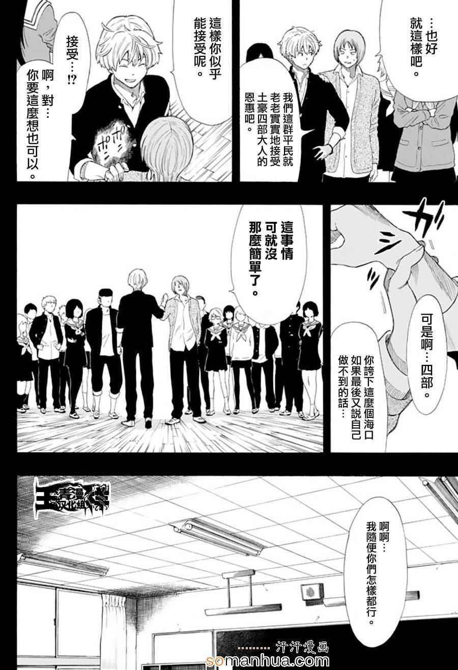 《朋友游戏》漫画最新章节第21话免费下拉式在线观看章节第【21】张图片