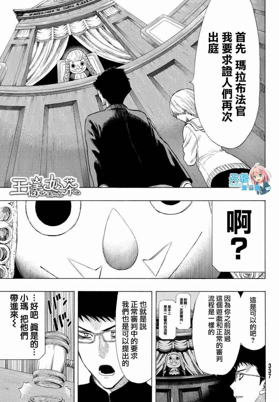 《朋友游戏》漫画最新章节第29话免费下拉式在线观看章节第【19】张图片