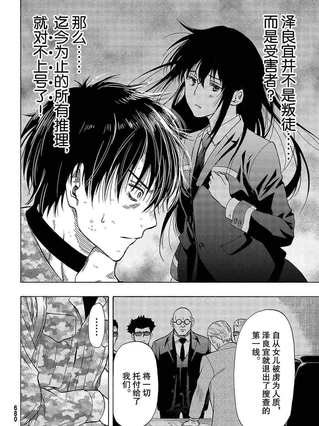 《朋友游戏》漫画最新章节第72话 试看版免费下拉式在线观看章节第【4】张图片