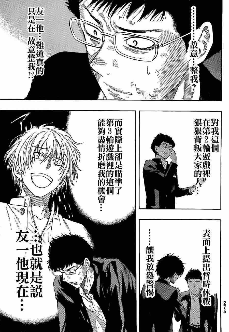 《朋友游戏》漫画最新章节第15话免费下拉式在线观看章节第【4】张图片