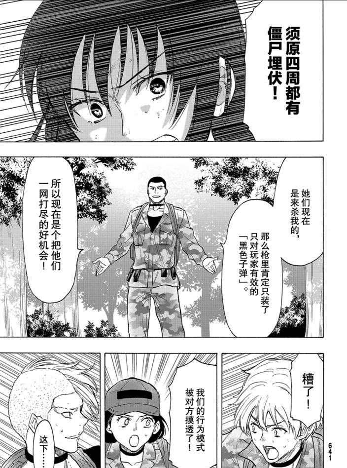 《朋友游戏》漫画最新章节第81话 试看版免费下拉式在线观看章节第【15】张图片