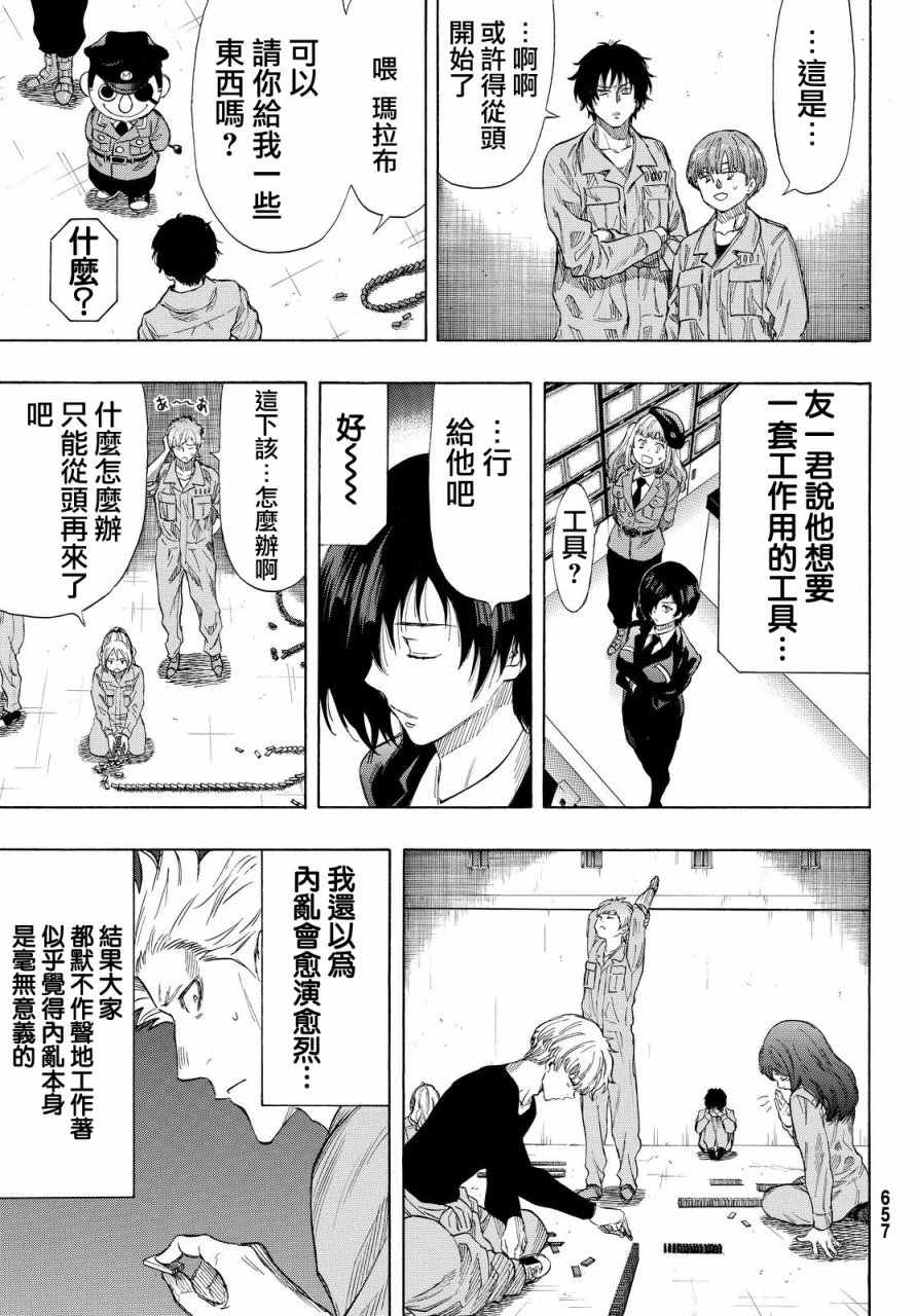 《朋友游戏》漫画最新章节第39话免费下拉式在线观看章节第【34】张图片