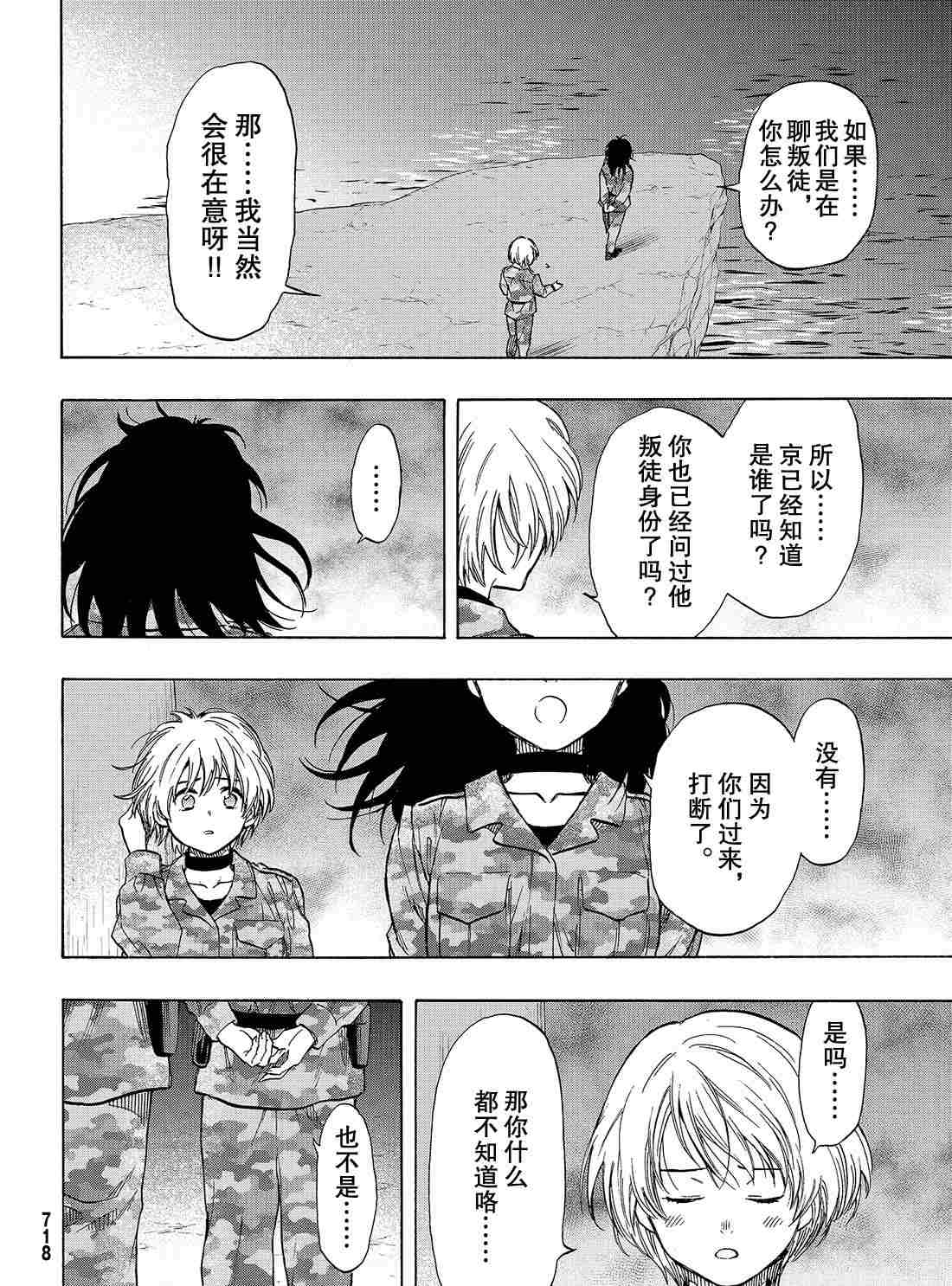 《朋友游戏》漫画最新章节第72话 试看版免费下拉式在线观看章节第【42】张图片