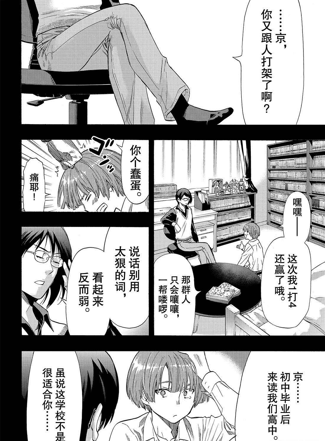 《朋友游戏》漫画最新章节第54话 试看版免费下拉式在线观看章节第【4】张图片