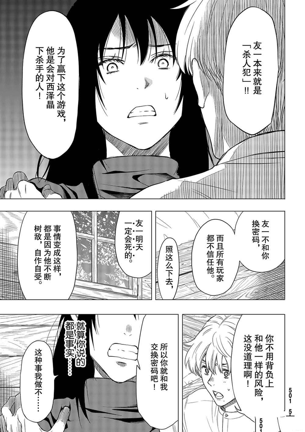 《朋友游戏》漫画最新章节第90话 试看版免费下拉式在线观看章节第【27】张图片