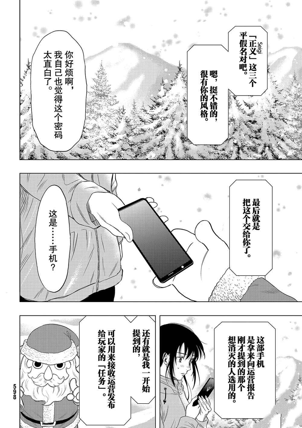 《朋友游戏》漫画最新章节第88话 试看版免费下拉式在线观看章节第【18】张图片