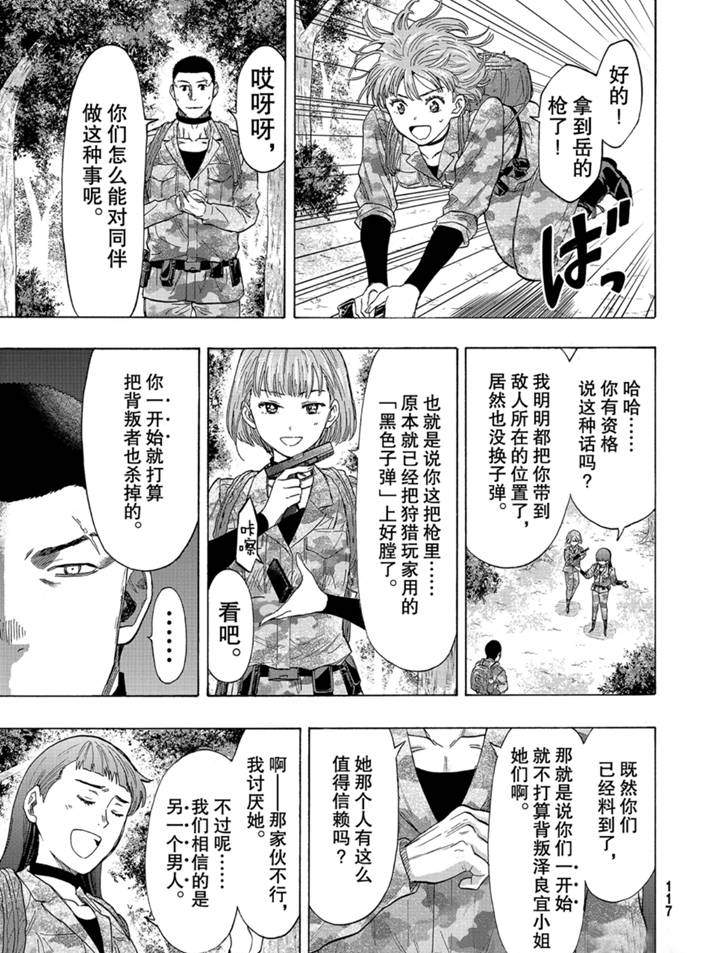 《朋友游戏》漫画最新章节第80话 试看版免费下拉式在线观看章节第【23】张图片