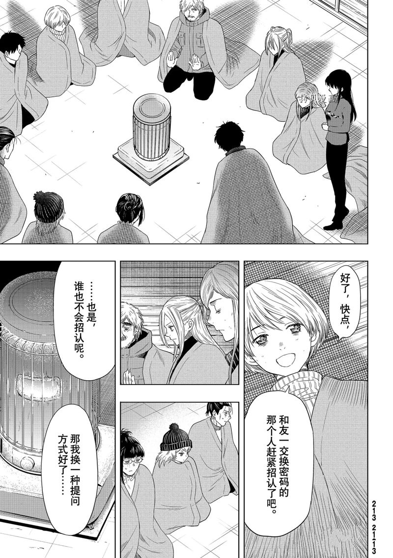 《朋友游戏》漫画最新章节第102话 试看版免费下拉式在线观看章节第【9】张图片