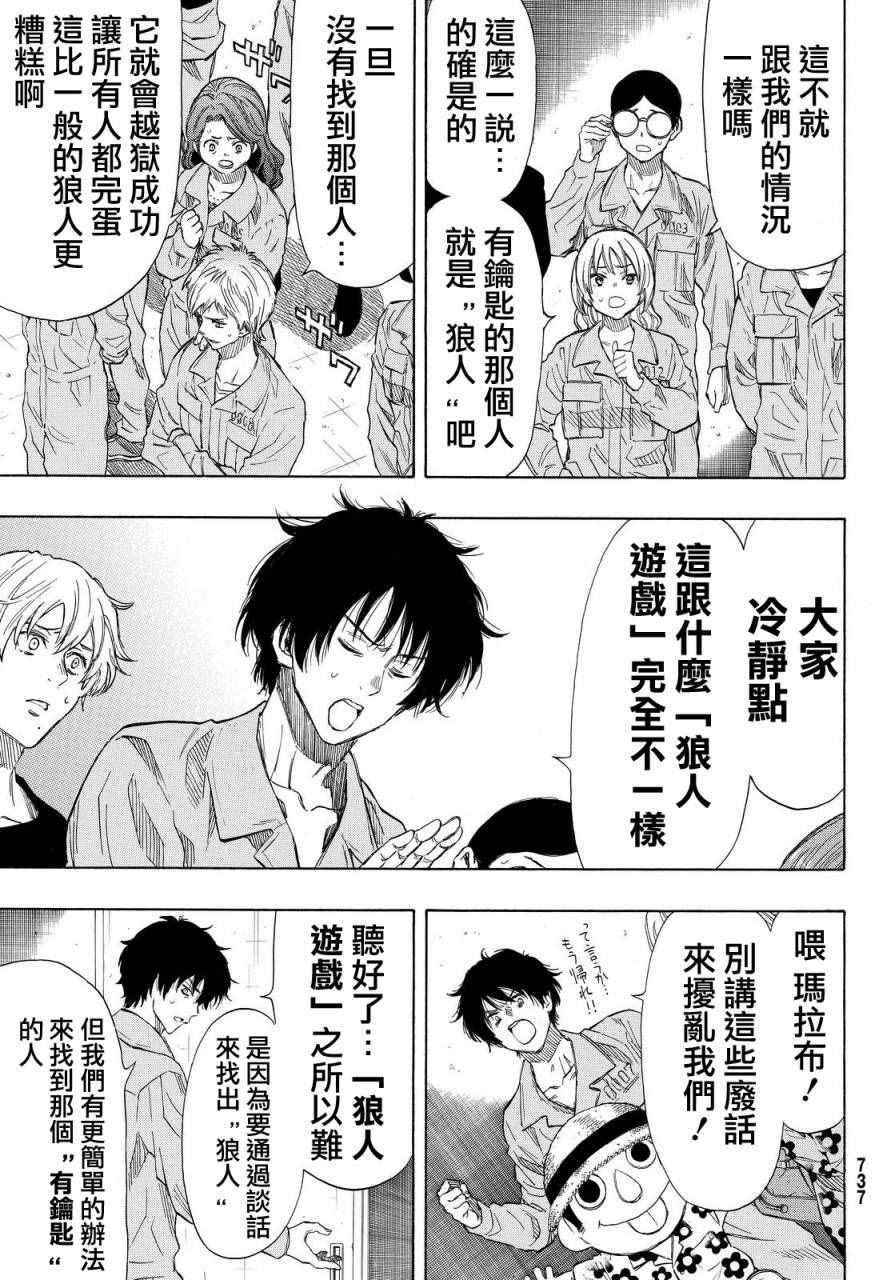 《朋友游戏》漫画最新章节第40话免费下拉式在线观看章节第【9】张图片