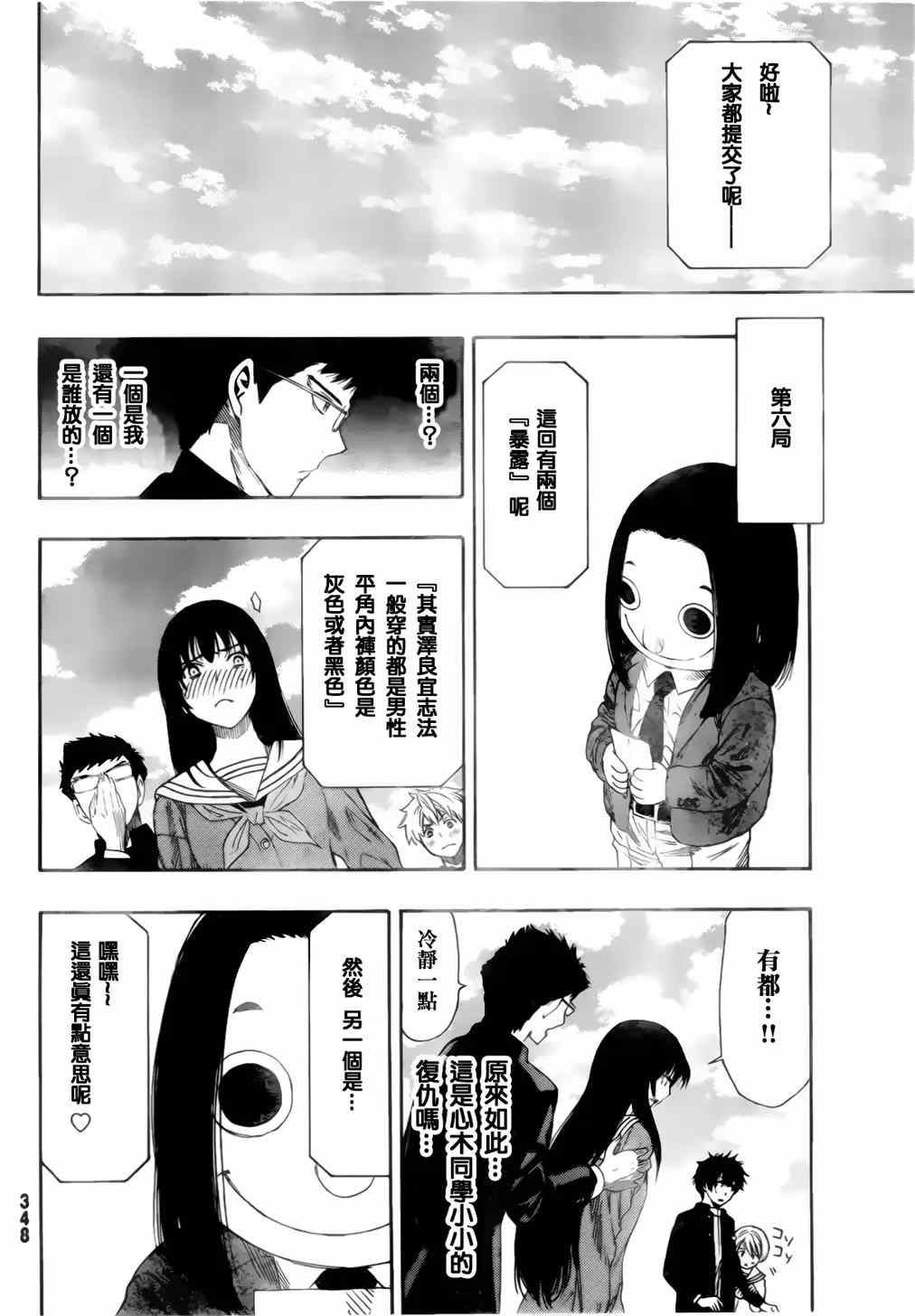 《朋友游戏》漫画最新章节第7话免费下拉式在线观看章节第【20】张图片