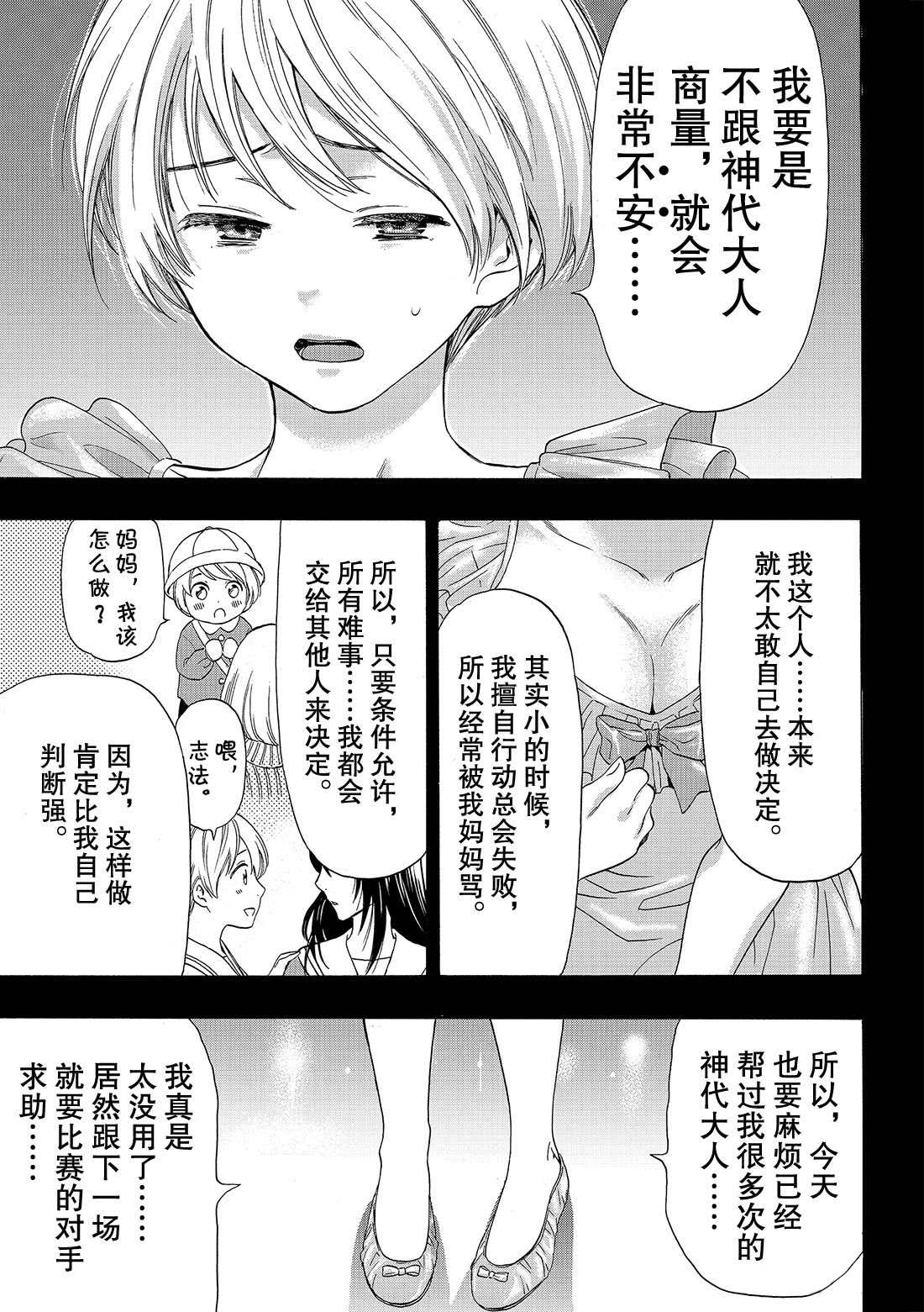 《朋友游戏》漫画最新章节第56话 试看版免费下拉式在线观看章节第【9】张图片