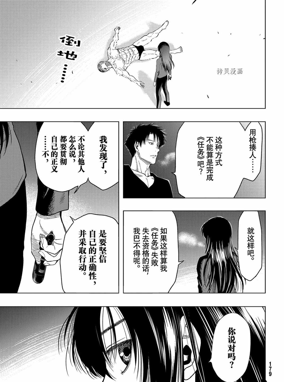 《朋友游戏》漫画最新章节第97话 试看版免费下拉式在线观看章节第【33】张图片