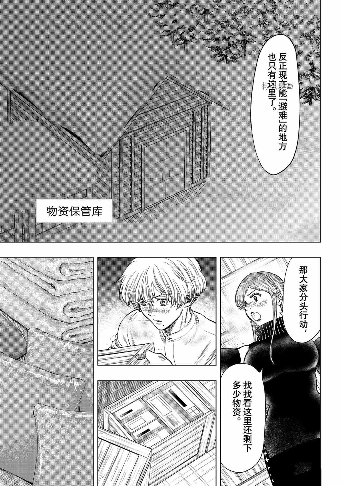 《朋友游戏》漫画最新章节第98话 试看版免费下拉式在线观看章节第【19】张图片