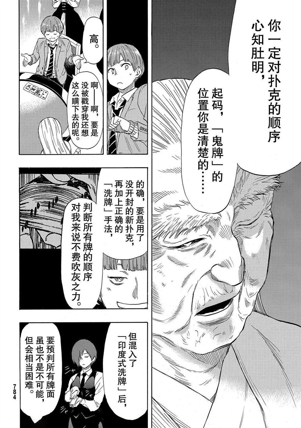 《朋友游戏》漫画最新章节第51话 试看版免费下拉式在线观看章节第【6】张图片