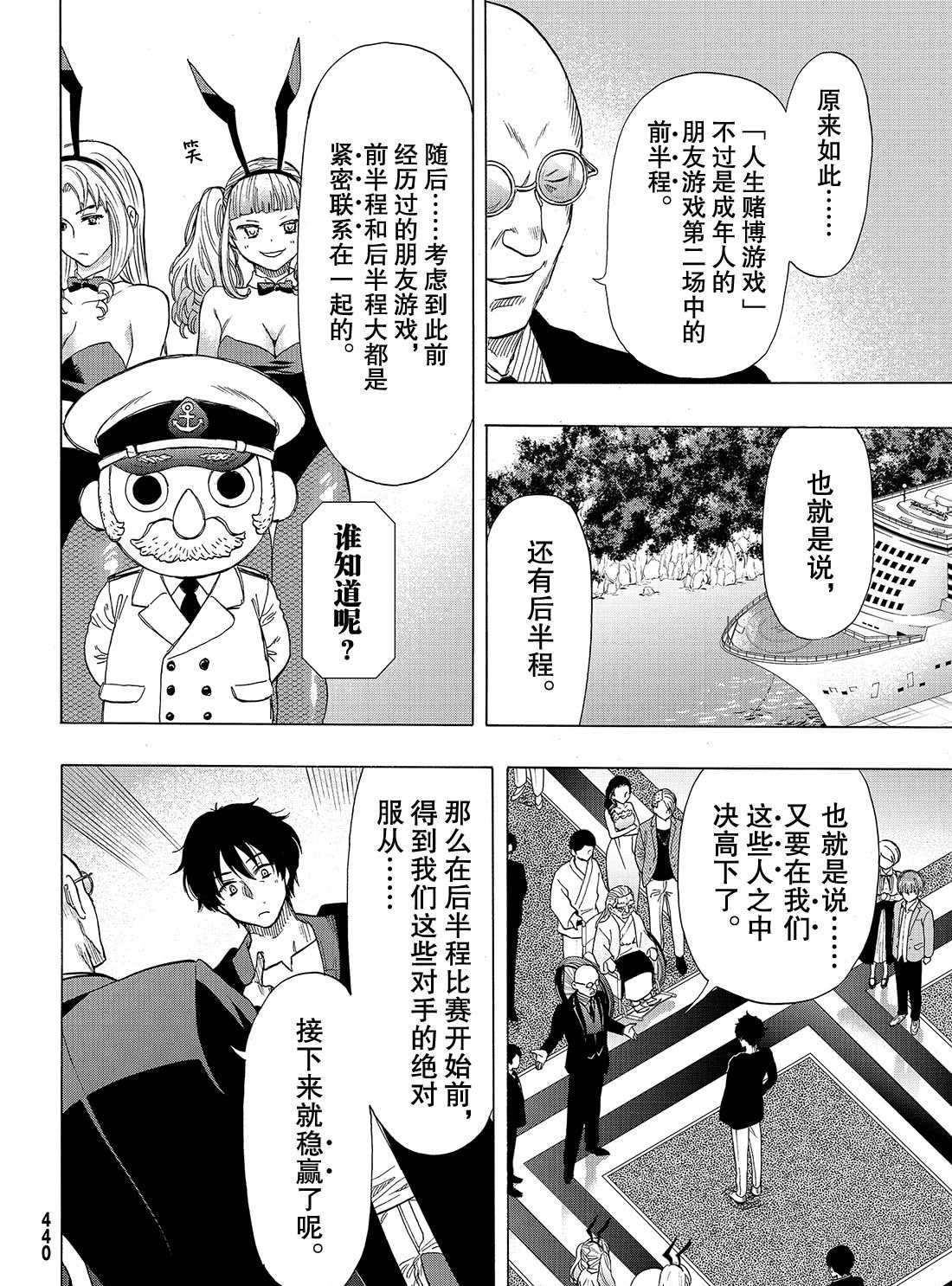 《朋友游戏》漫画最新章节第66话 试看版免费下拉式在线观看章节第【4】张图片