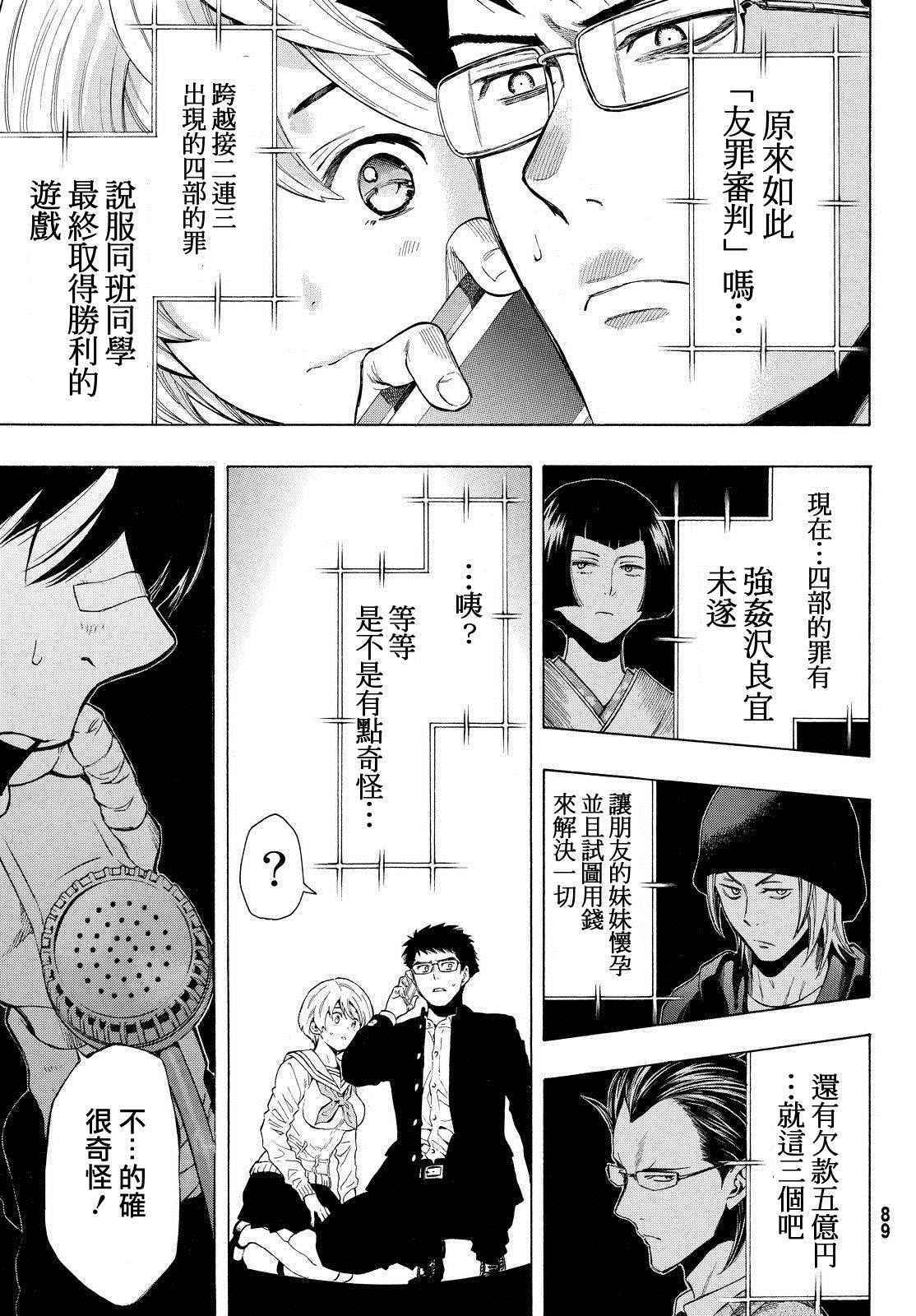 《朋友游戏》漫画最新章节第28话免费下拉式在线观看章节第【39】张图片